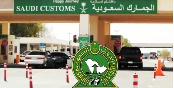 مستندات التخليص الجمركي في السعودية 