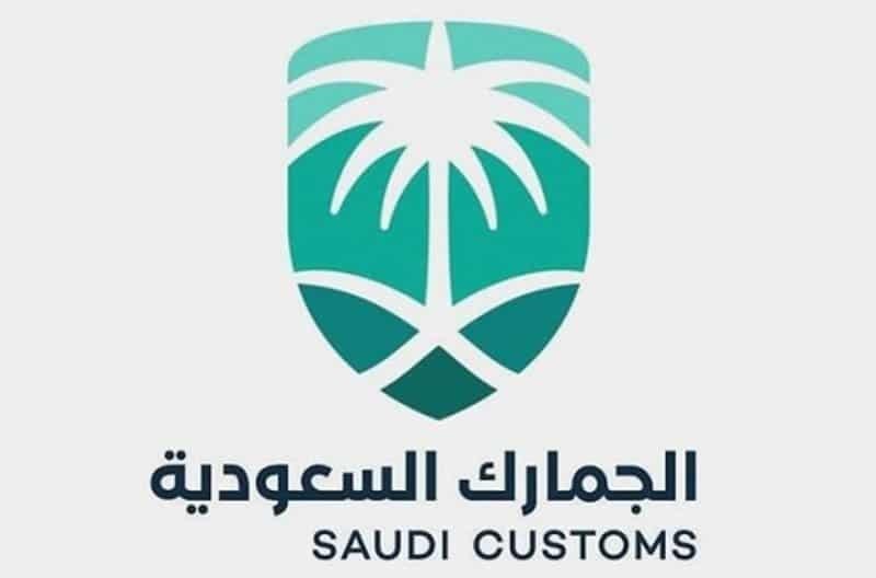 رسوم الجمارك السعودية للبضائع