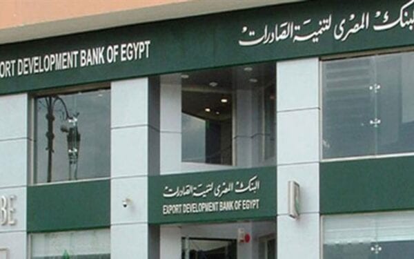 بنك تنمية الصادرات المصرية
