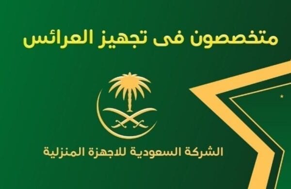 أهم عروض الشركة السعودية للمفروشات