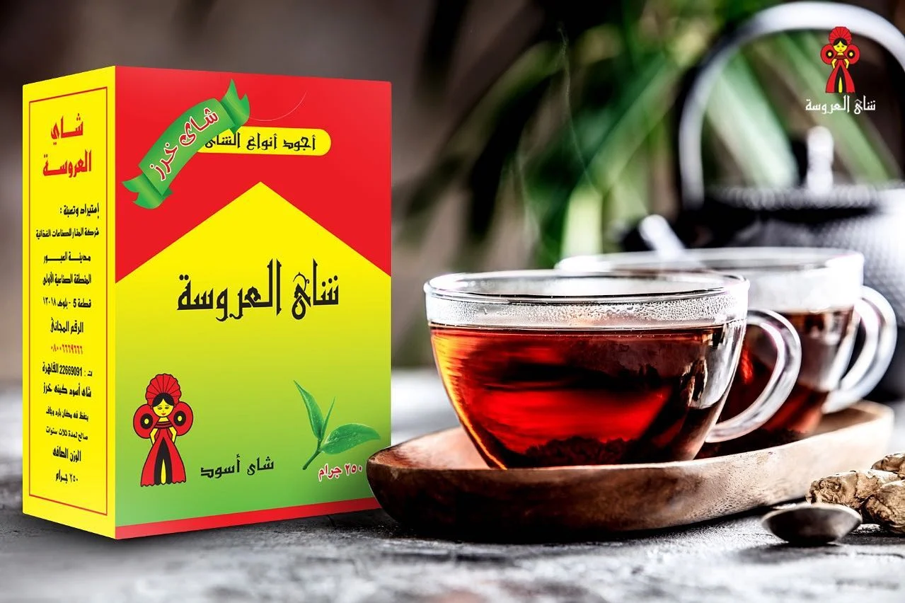 منتجات شاي بديلة شاي العروسة منتجات مصرية 100 % حملة مقاطعة المنتجات الأجنبية منتجات مصرية 100% حملة المقاطعة للمنتجات الأجنبية