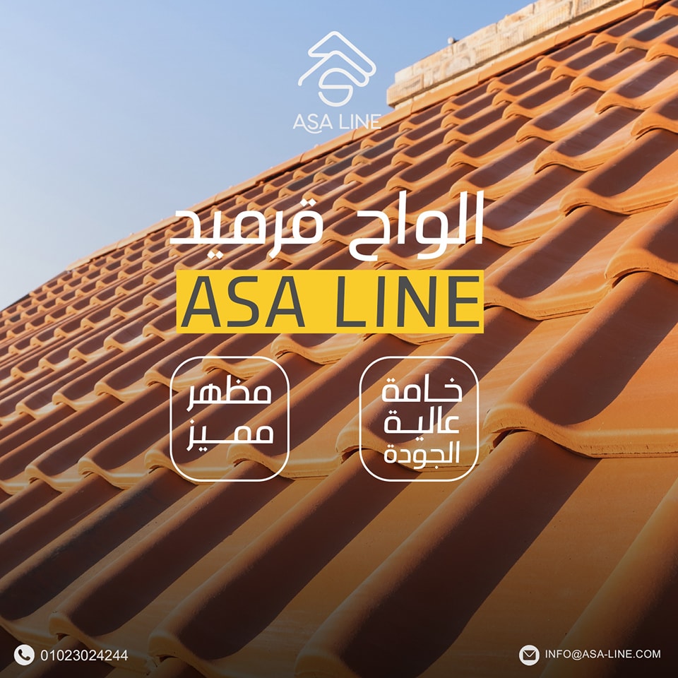 ألواح قرميد ASA Line تسقيف Roof Sheets PVC