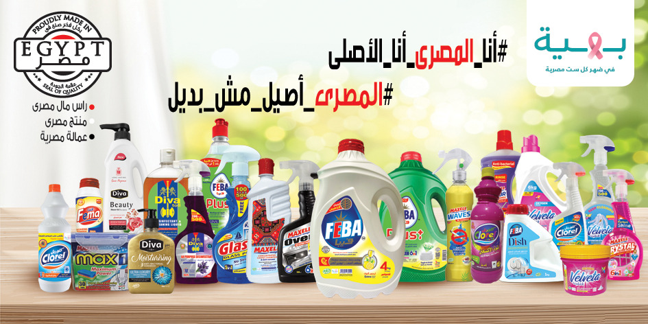 منتجات منظفات بديلة حملة مقاطعة المنتجات الأجنبية منتجات مصرية 100% فيبا ديفا منتجات مصرية 100% حملة المقاطعة للمنتجات الأجنبية