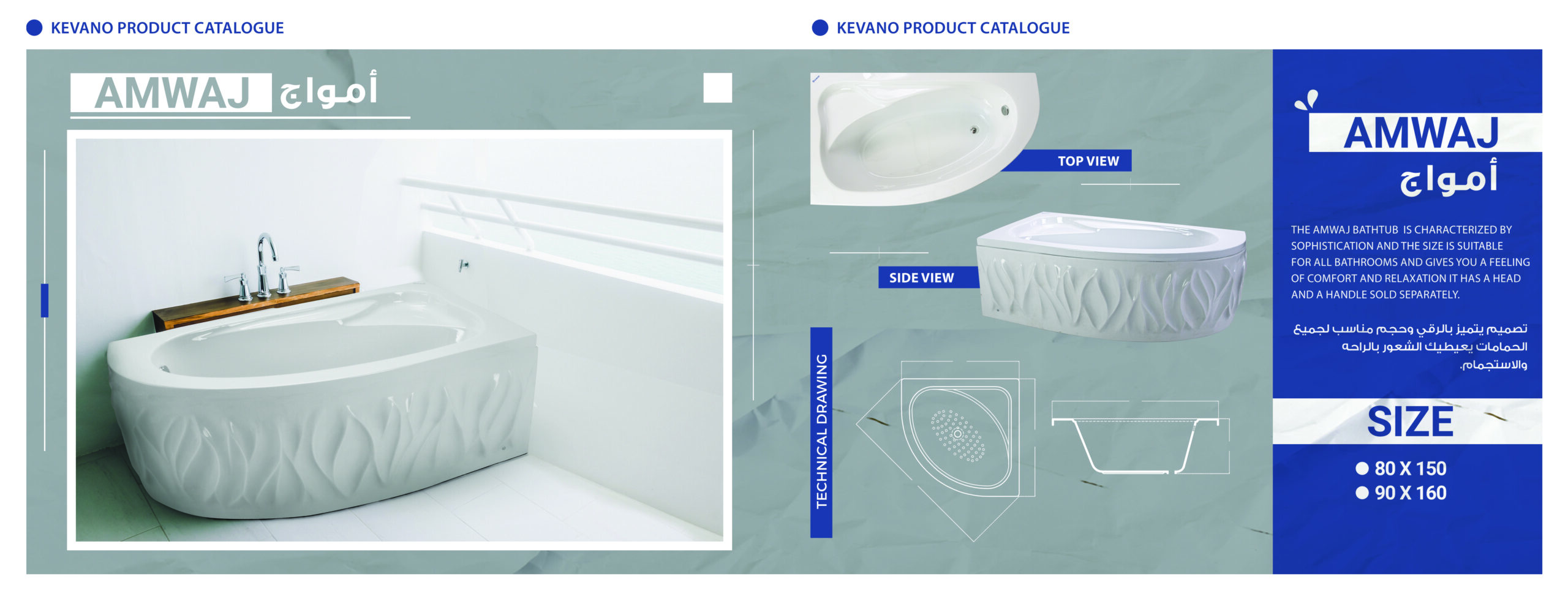 Kevano Amawj 1 sanitary ware أمواج 1 بانيو أكريليك من كيفانو حوض استحمام أكريليك من كيفانو