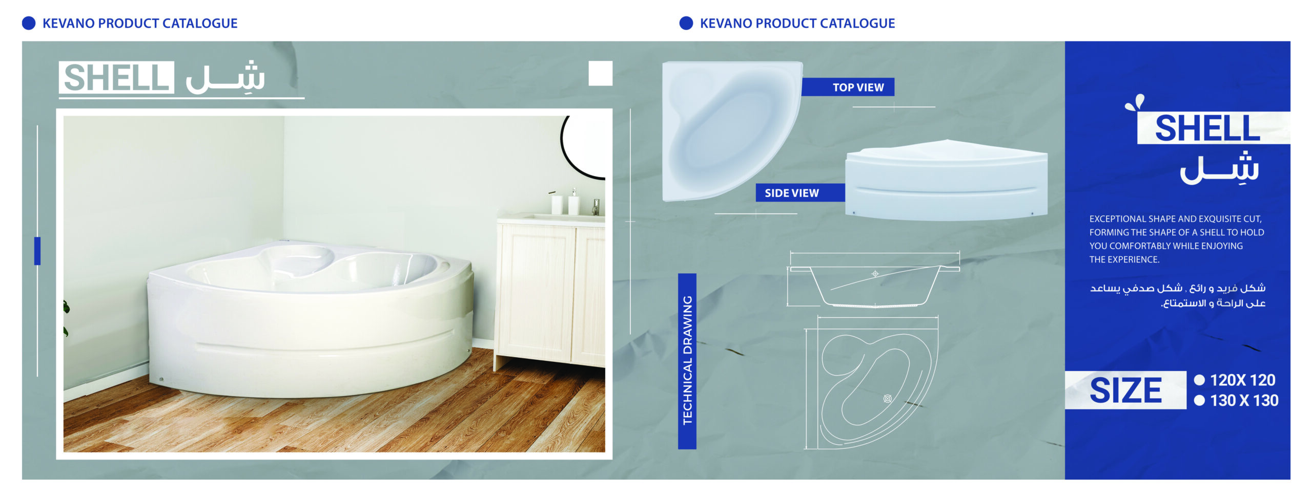 shell-acrylic-bathtub-exceptional-design-ultimate-comfort شيل بانيو أكريليك من كيفانو حوض استحمام أكريليك من كيفانو أدوات صحية مستلزمات حمام